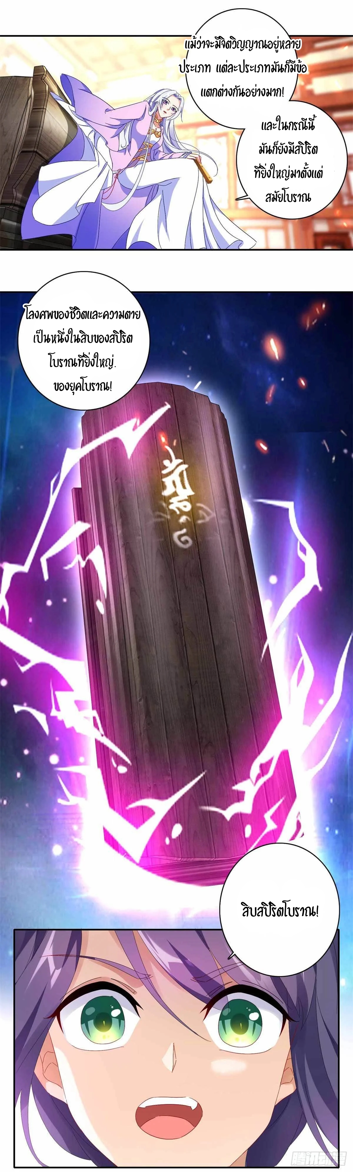 จักรพรรดิวิญญาณศักดิ์สิทธิ์ (ทันจีน) ตอนที่ 2 หน้า 13