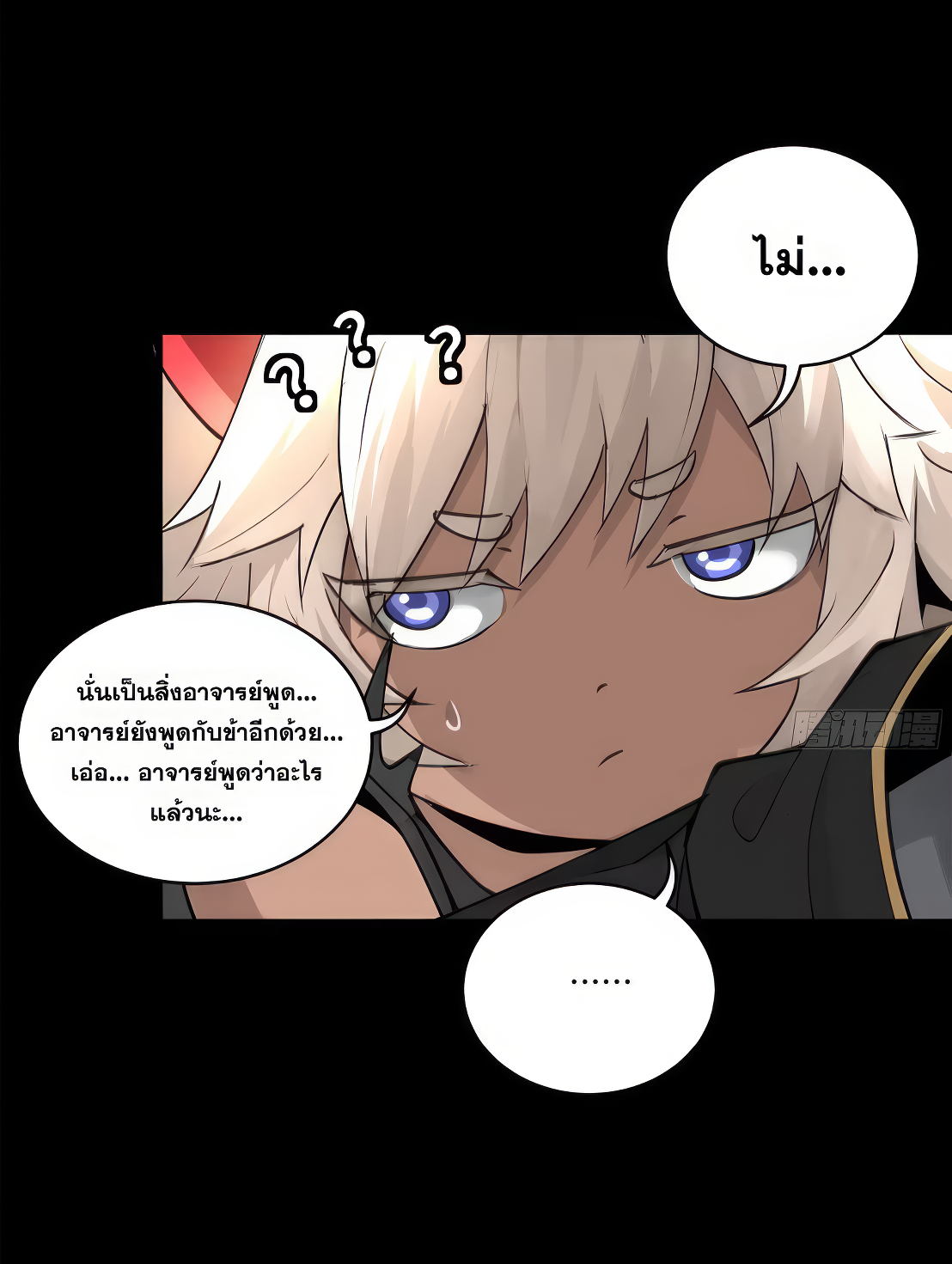 Legend of Star Genera ชนจีน ตอนที่ 175 หน้า 16