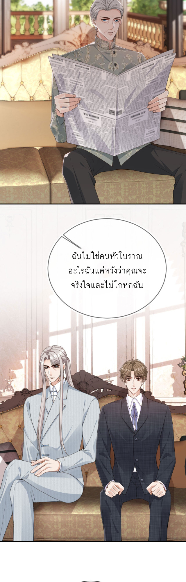 Wagged his tail (BL) ตอนที่ 29 หน้า 14