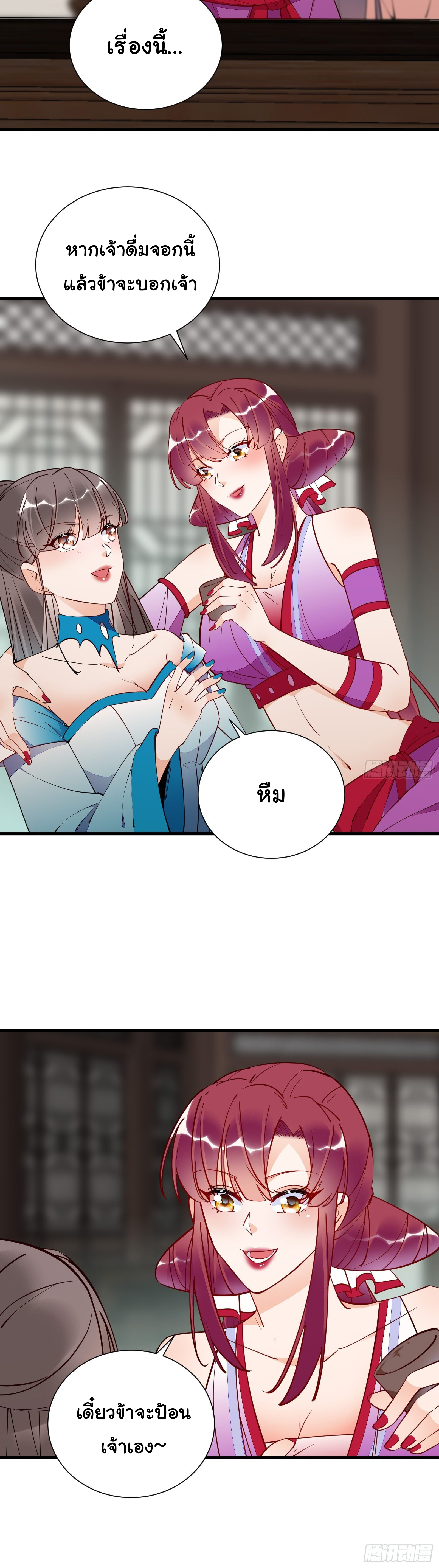 Cultivating Immortality Requires a Rich Woman-บำเพ็ญเซียนต้องมีเศรษฐีนีเป็นพี่เลี้ยง ตอนที่ 6 หน้า 5