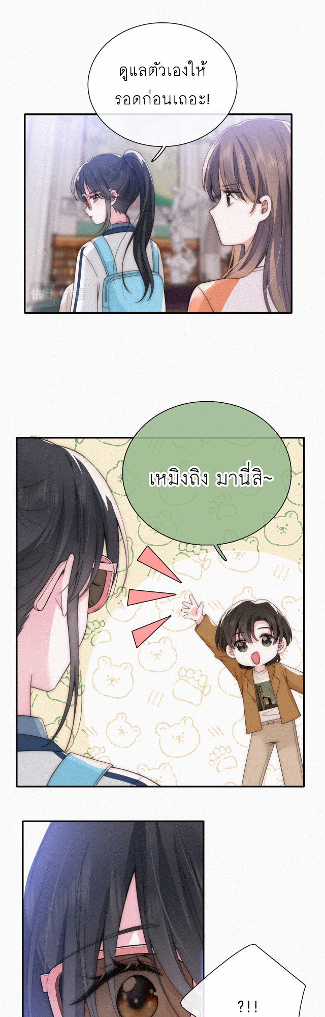 เพียงรัก Only Love ตอนที่ 27 หน้า 17