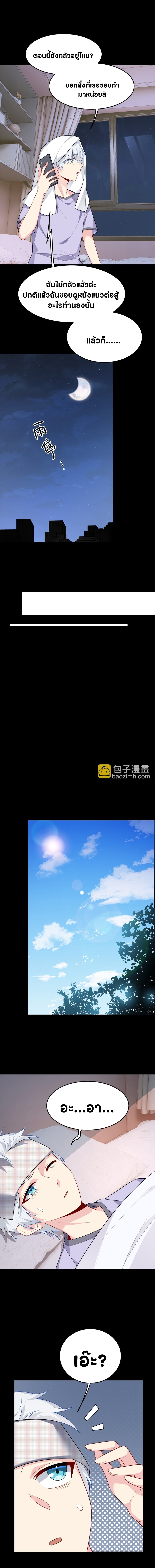 สาวๆที่นี่ต้องการรุมจีบฉัน?! ตอนที่ 54 หน้า 6