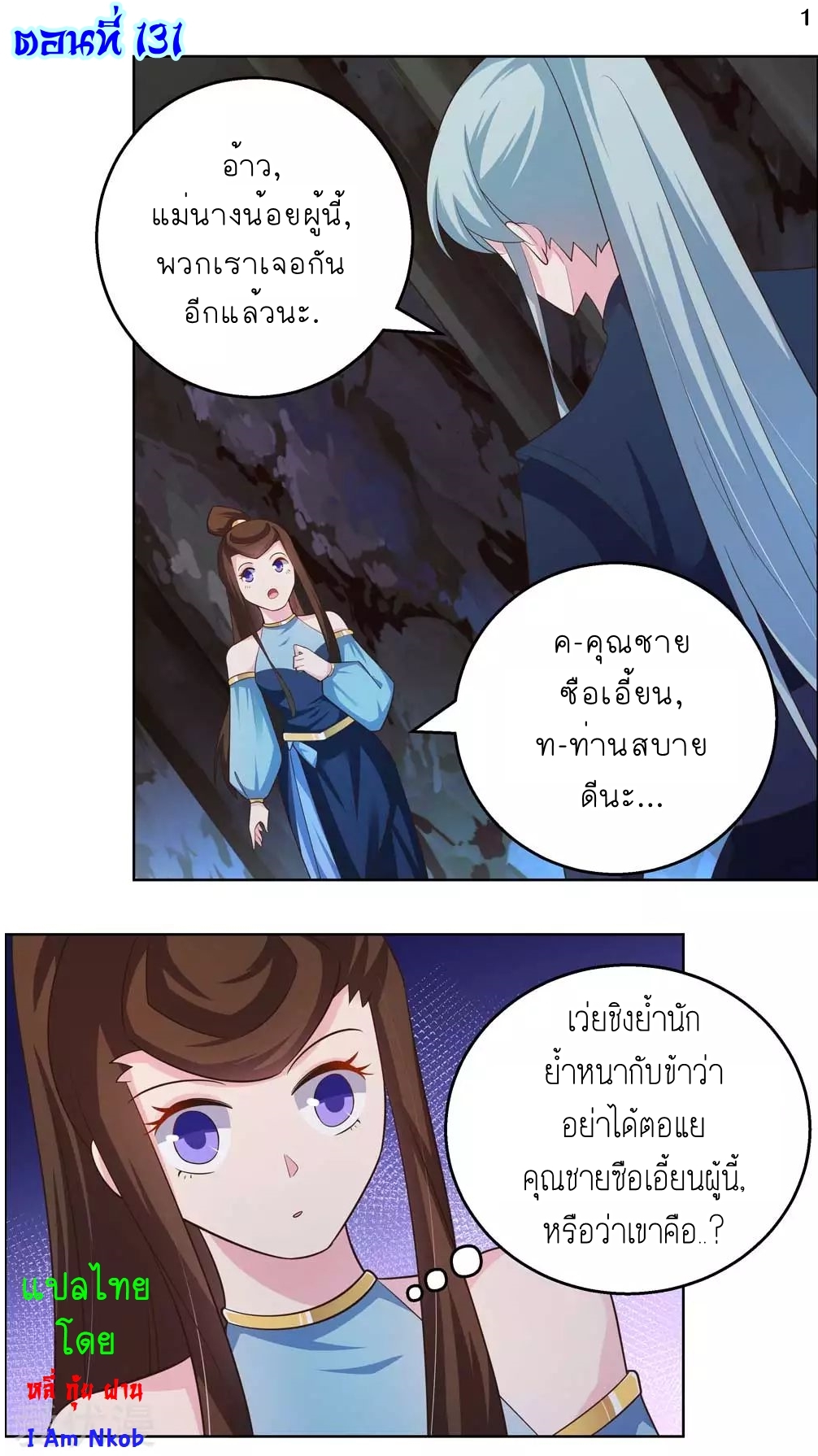 Above All Gods เทพยุทธเหนือเทวะ ตอนที่ 131 หน้า 2