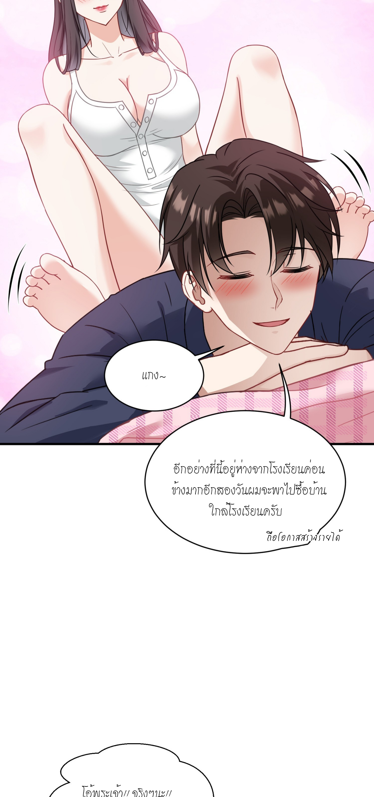 ผมไปเกาะสาวสวยกิน, แต่ตอนนี้ฉันเป็นคนร่ำรวยแล้ว~ ตอนที่ 24 หน้า 25