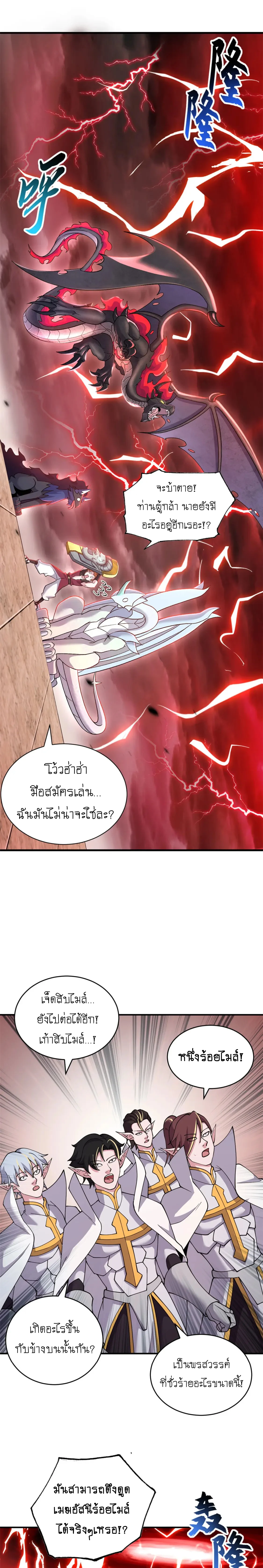 Super god pet shop - ร้านค้าสุดยอดสัตว์เลี้ยงระดับพระเจ้า (ชนจีน) ตอนที่ 89 หน้า 5