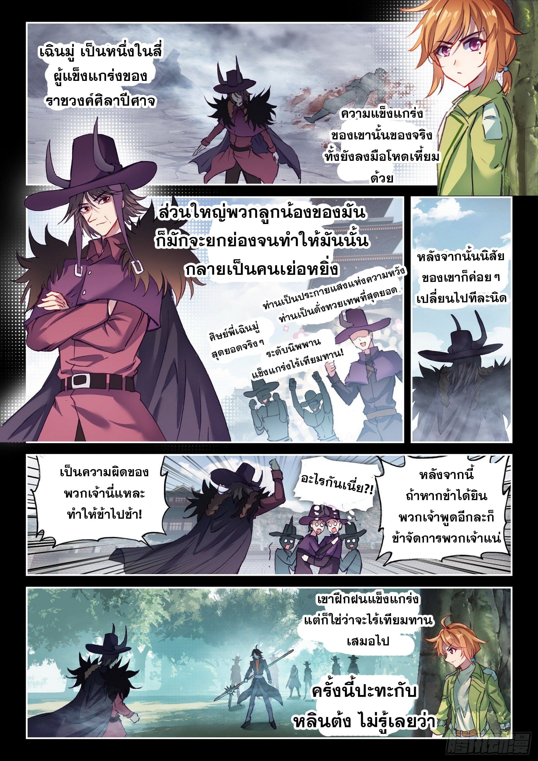 Wu Dong Qian Kun (ทันจีน) ตอนที่ 47 หน้า 2