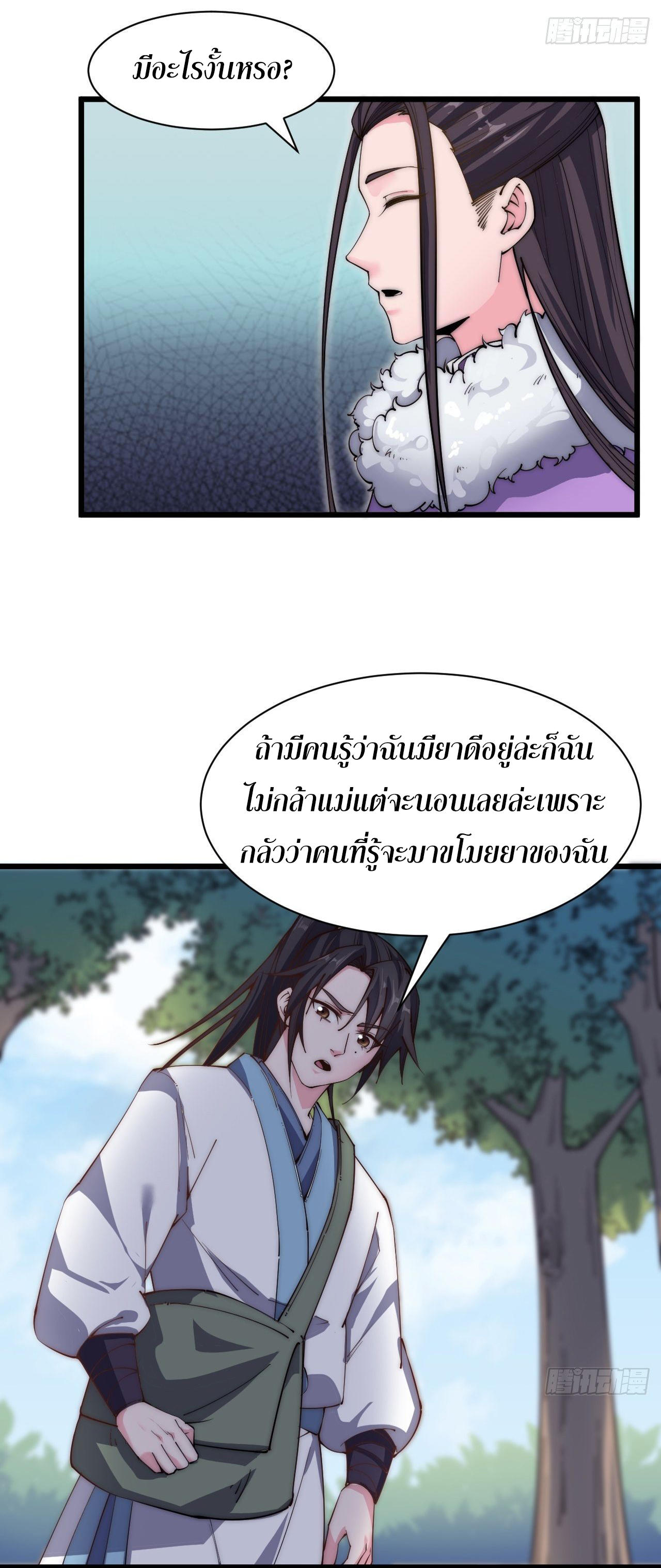 I'm longlife 9000 years old ตอนที่ 27 หน้า 14