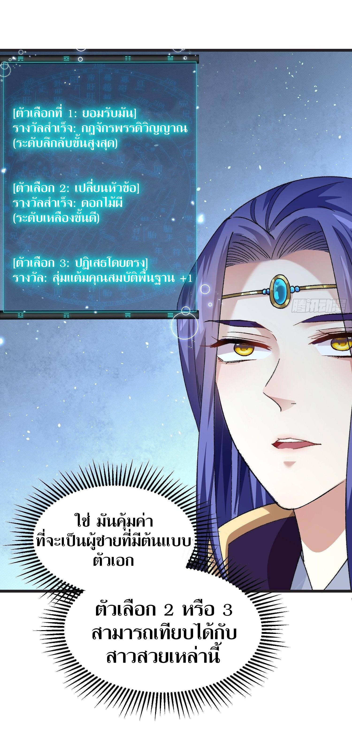 ข้าแค่ไม่เล่นไพ่ตามเกม ตอนที่ 22 หน้า 10