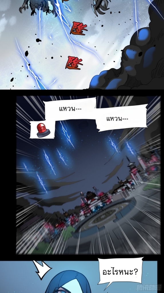 Legend of Star Genera ชนจีน ตอนที่ 9 หน้า 46