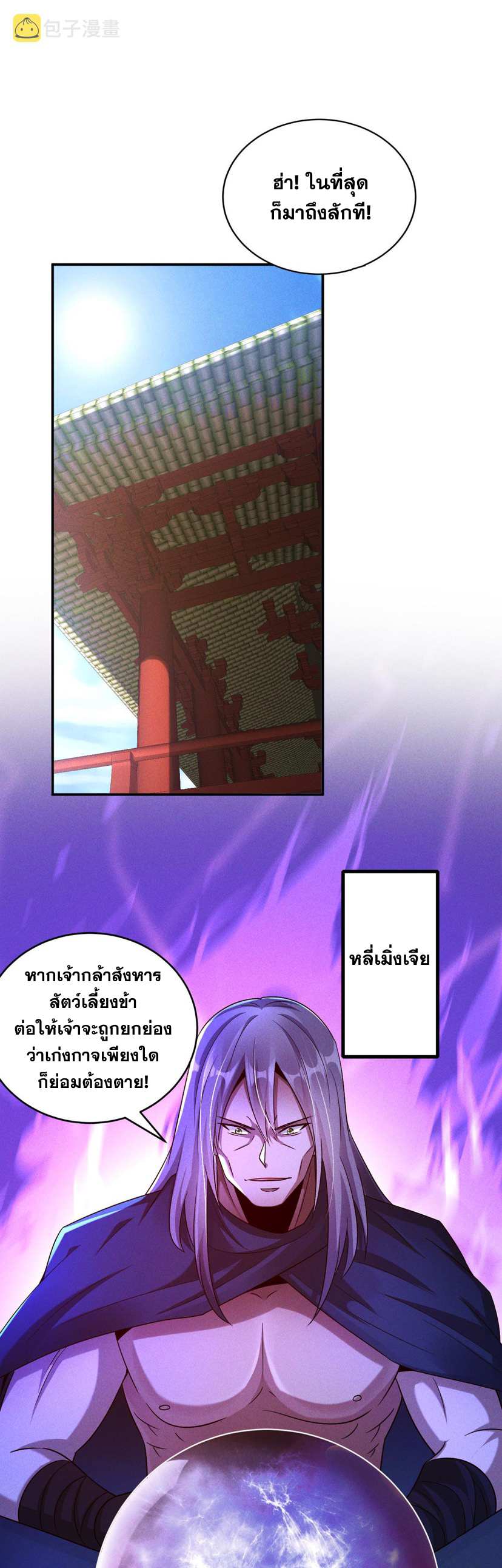 ข้ามีระบบที่สามารถอัญเชิญเทพและปีศาจได้ ตอนที่ 50 หน้า 29