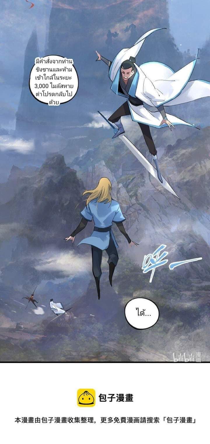 มหาเทพนักจิบชา ตอนที่ 1 หน้า 24