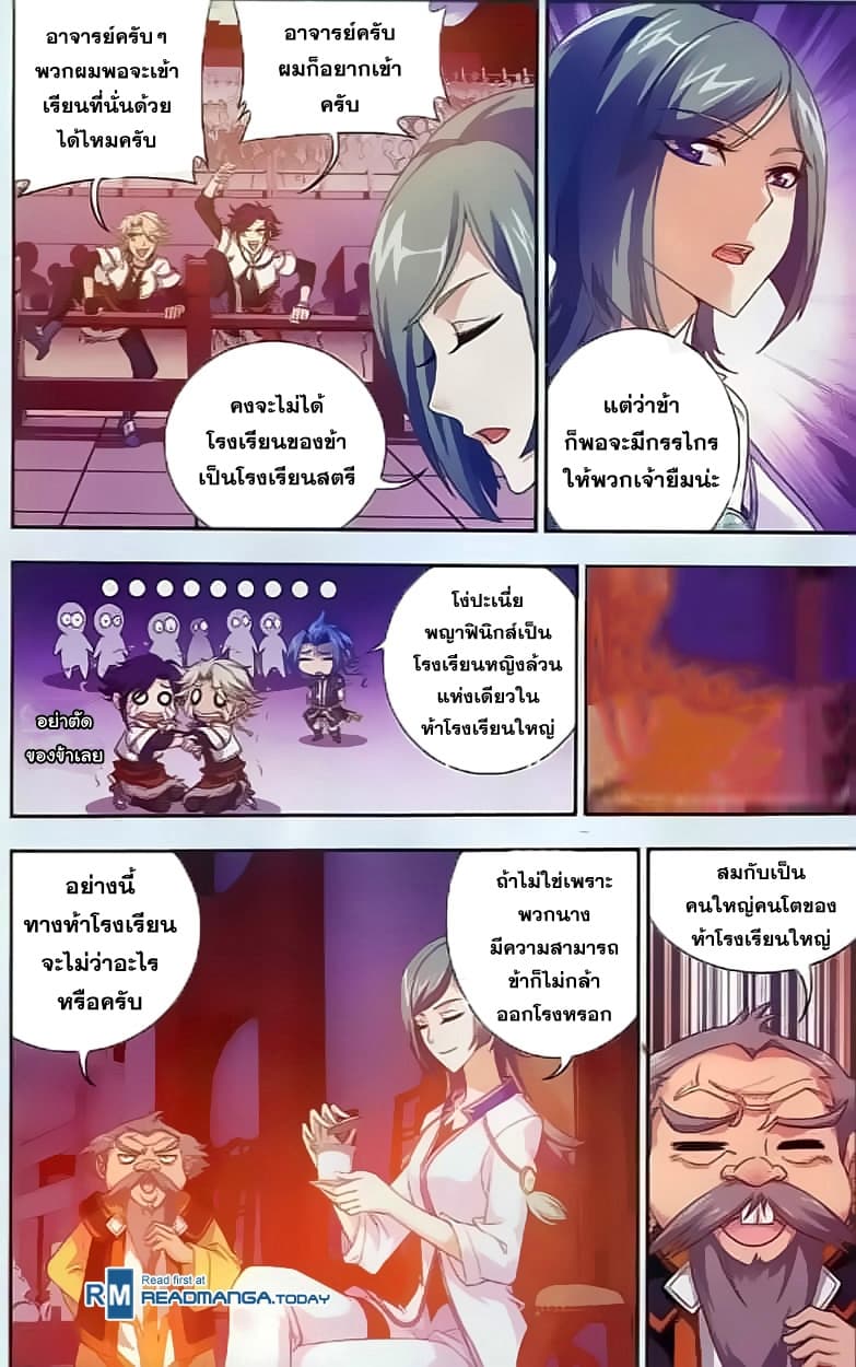 Da Zhu Zai ศึกปรมาจารย์สะท้านฟ้า (ชนจีน) ตอนที่ 35 หน้า 7