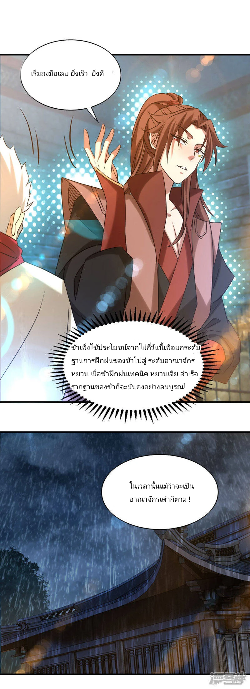 Reverral of God king ตอนที่ 1 หน้า 27