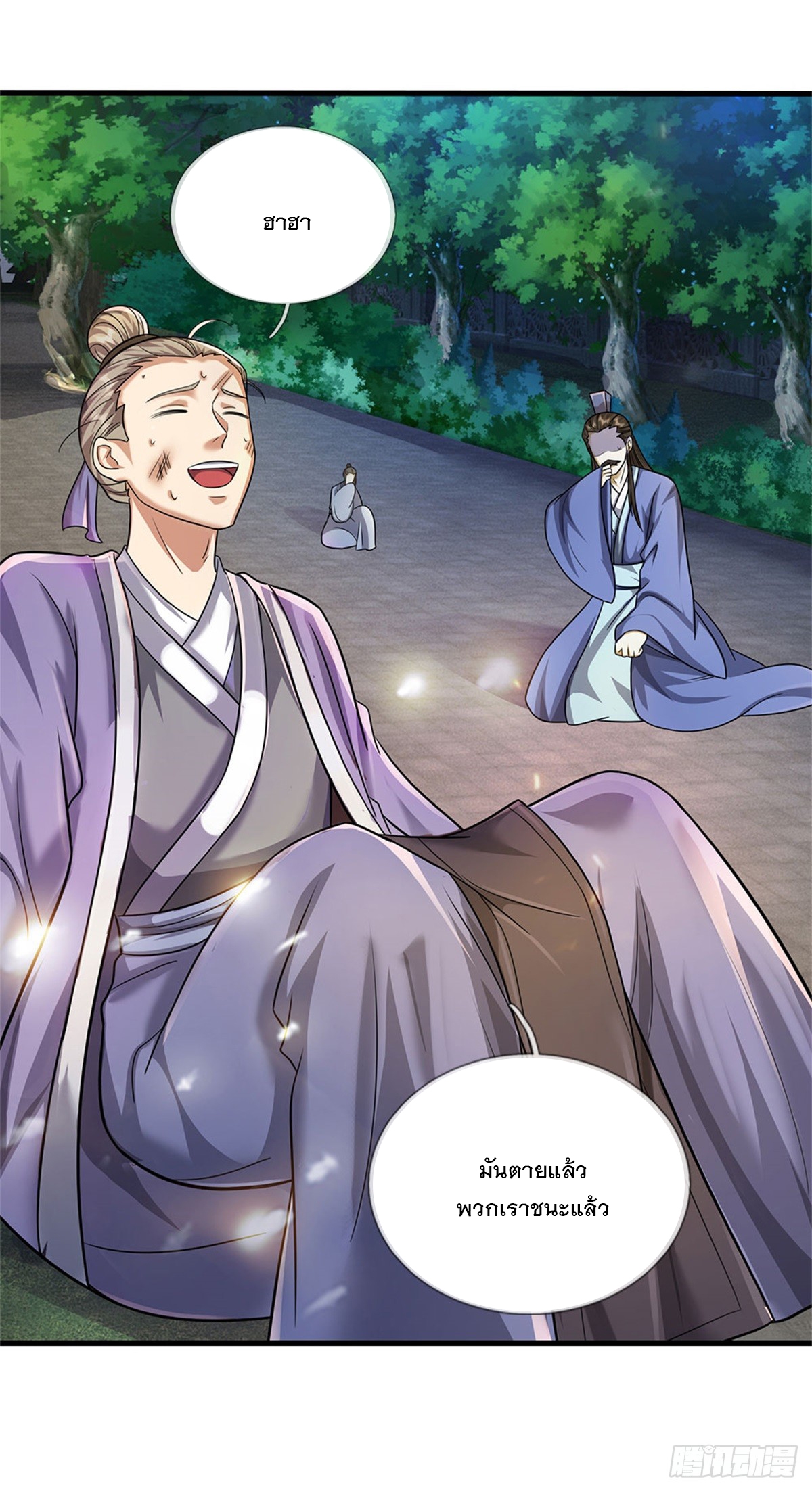 ข้าถูกเลี้ยงดูโดยหญิงสาวปีศาจ ตอนที่ 15 หน้า 10