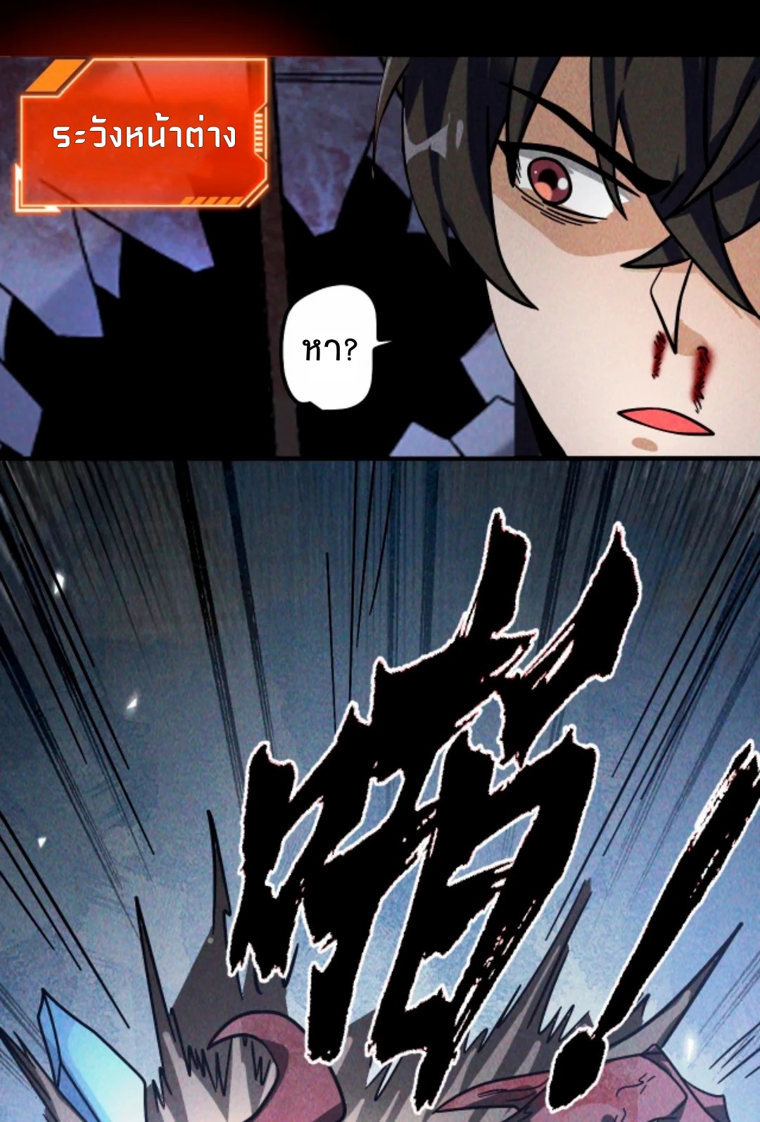 Apocalyptic Survival : I can see hidden clues ตอนที่ 17 หน้า 22