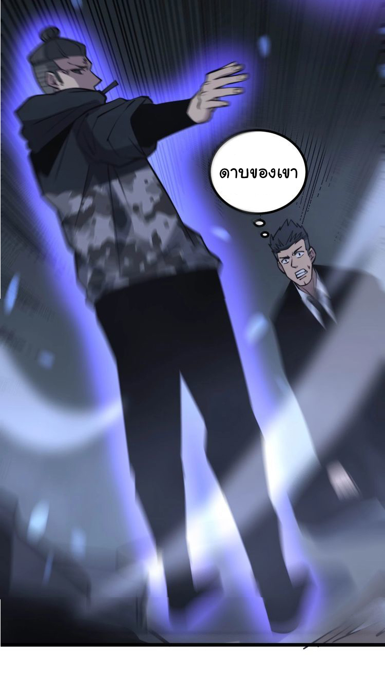 Bad Hand Witch Doctor สุดยอดพ่อมดหมอผี ตอนที่ 243 หน้า 25