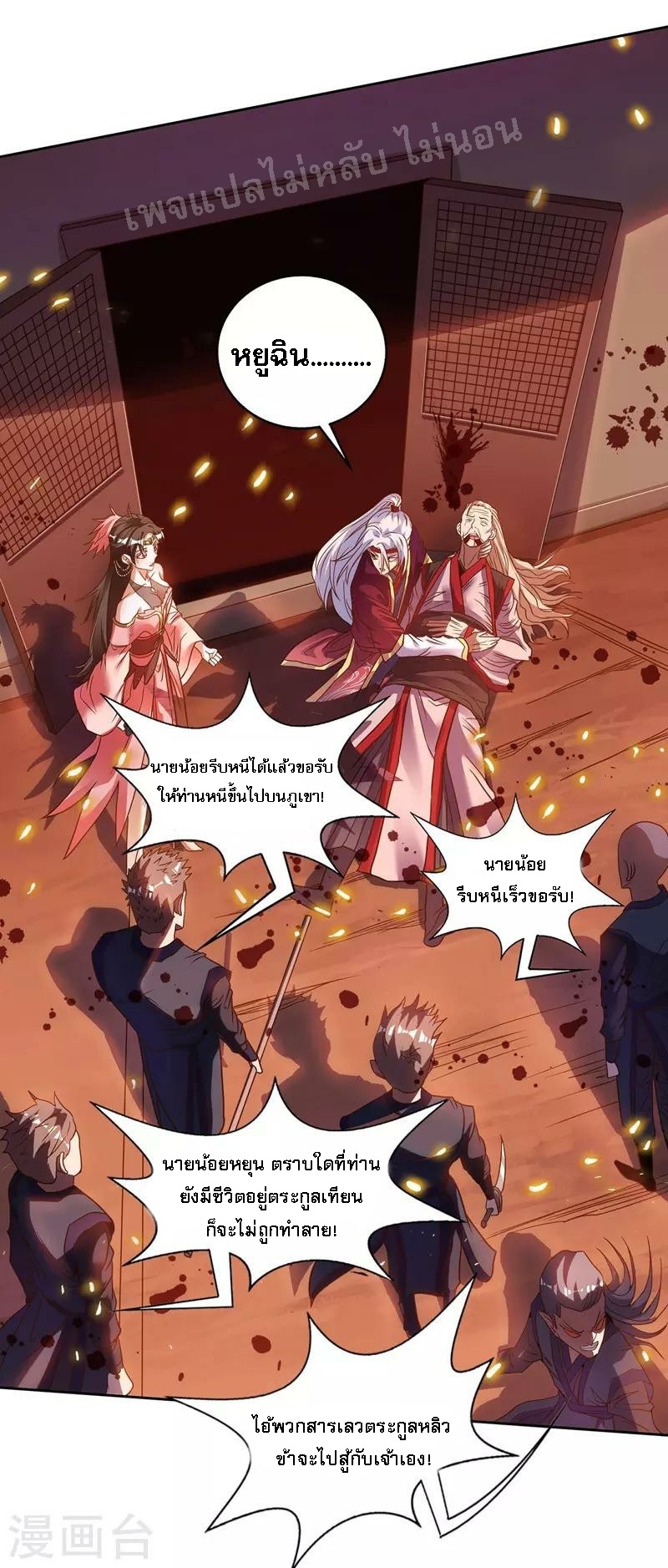 |.เทียนหยุนราชันพิชิตสวรรค์ ตอนที่ 2 หน้า 14