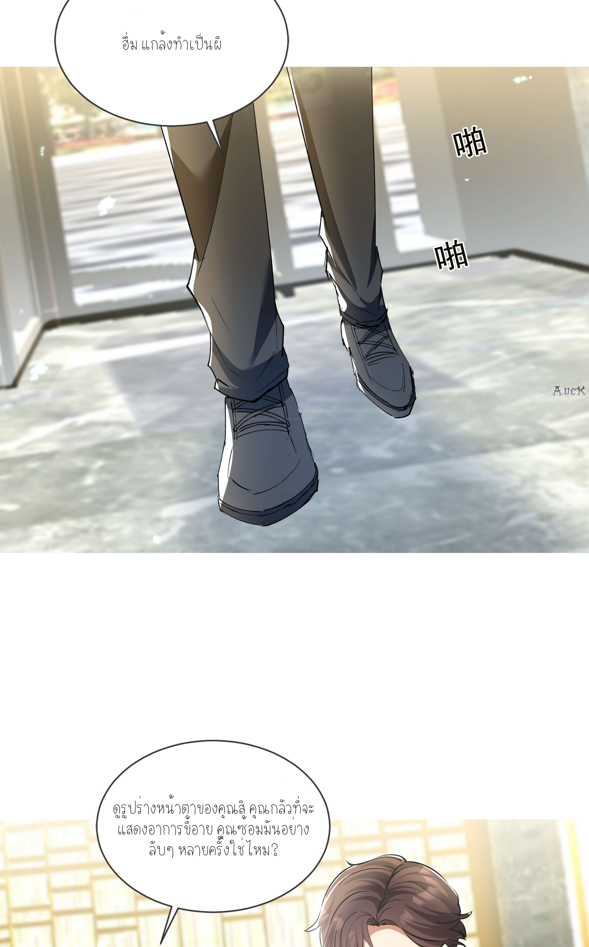 ลูกเขยผู้บ้าคลั่ง (จักรพรรดิอมตะ) ตอนที่ 2 หน้า 5