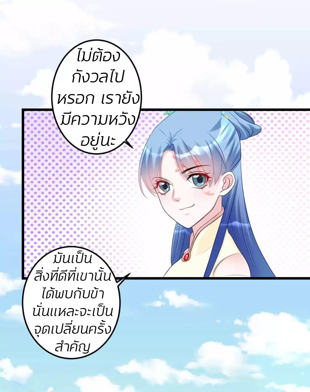 คุณหนูใหญ่แพทย์พิษมรณะ ตอนที่ 66 หน้า 10