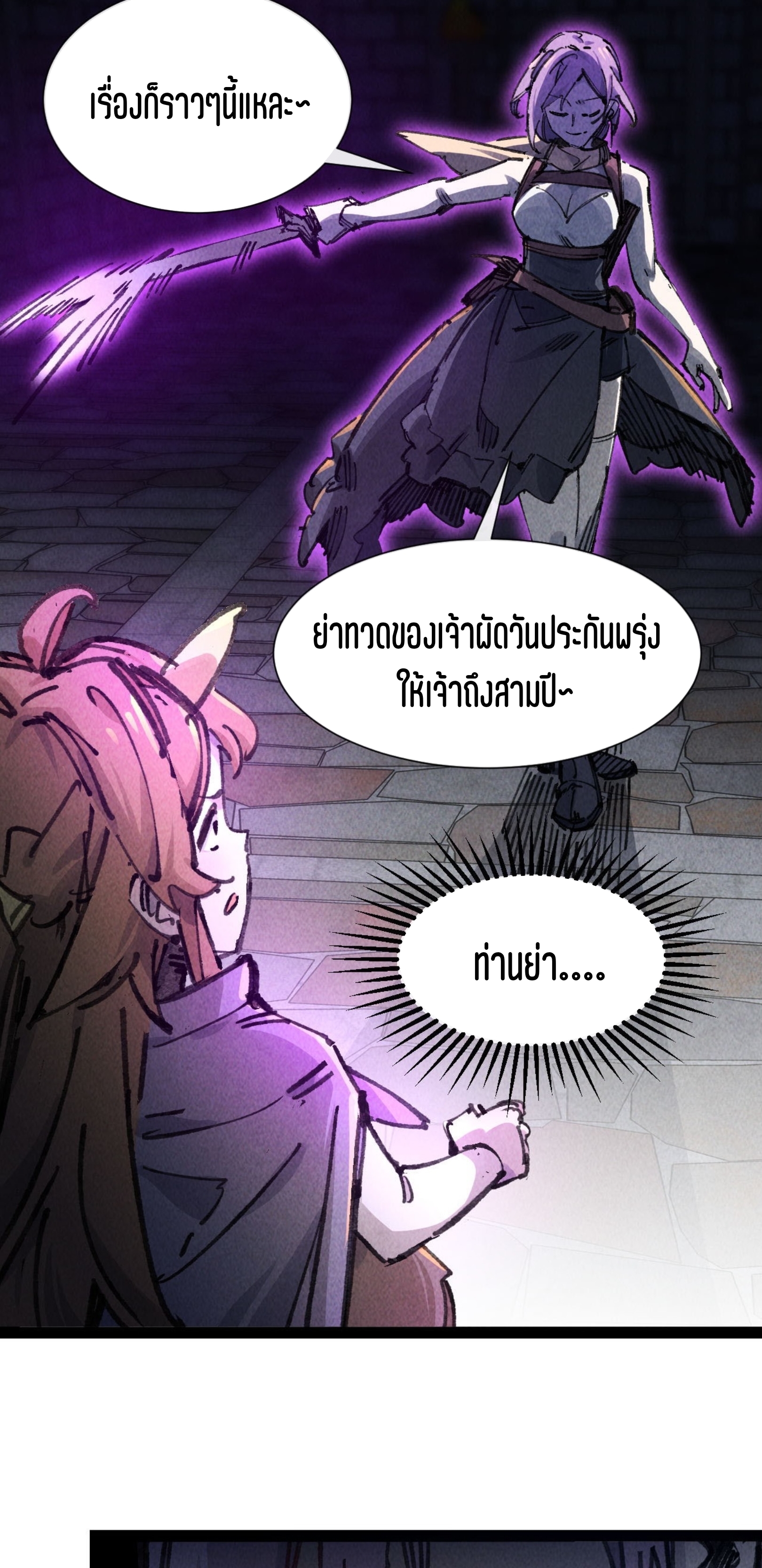 เจ้าหญิงไร้ค่า LV999 ตอนที่ 7 หน้า 23