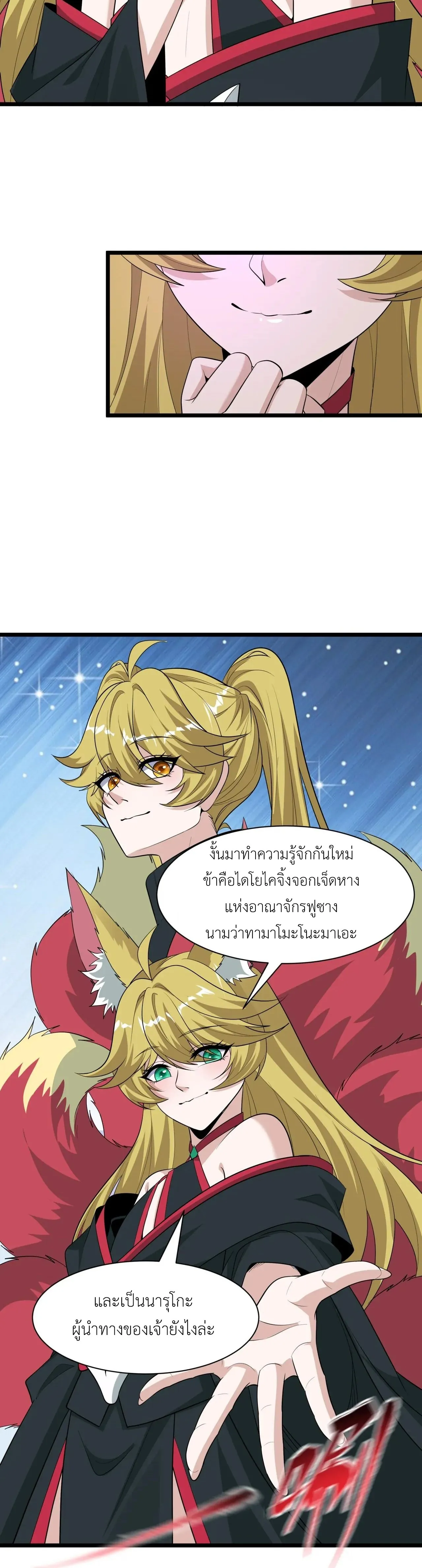 Era of the Haunted - ยุคสมัยแห่งภูตผี ตอนที่ 487 หน้า 18