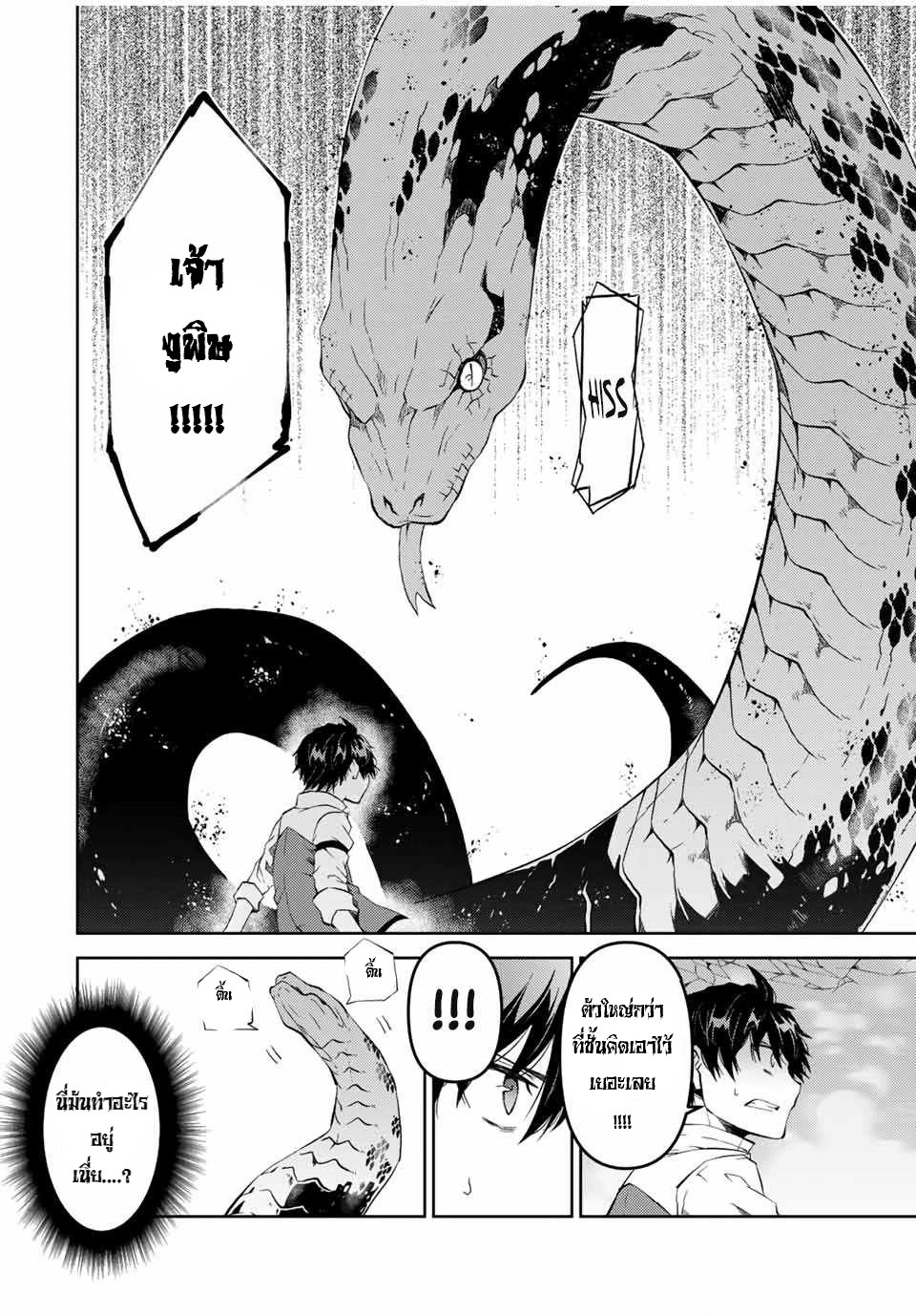 FUGUUSHOKU “KAJISHI” DAKEDO SAIKYOU DESU อาชีพสุดอ่อน(ช่างตีเหล็ก)แต่โคตรโกง ตอนที่ 35 หน้า 7