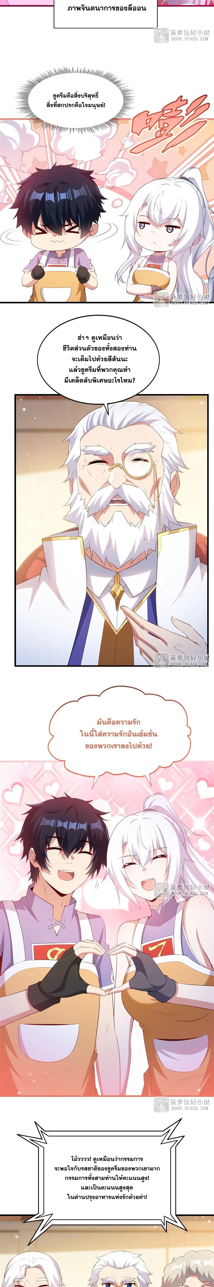 Shut Up, Evil Dragon! หุบปากซะยัยมังกรร้ายข้าไม่อยากมีลูกกับเจ้าอีกแล้ว ตอนที่ 52 หน้า 6