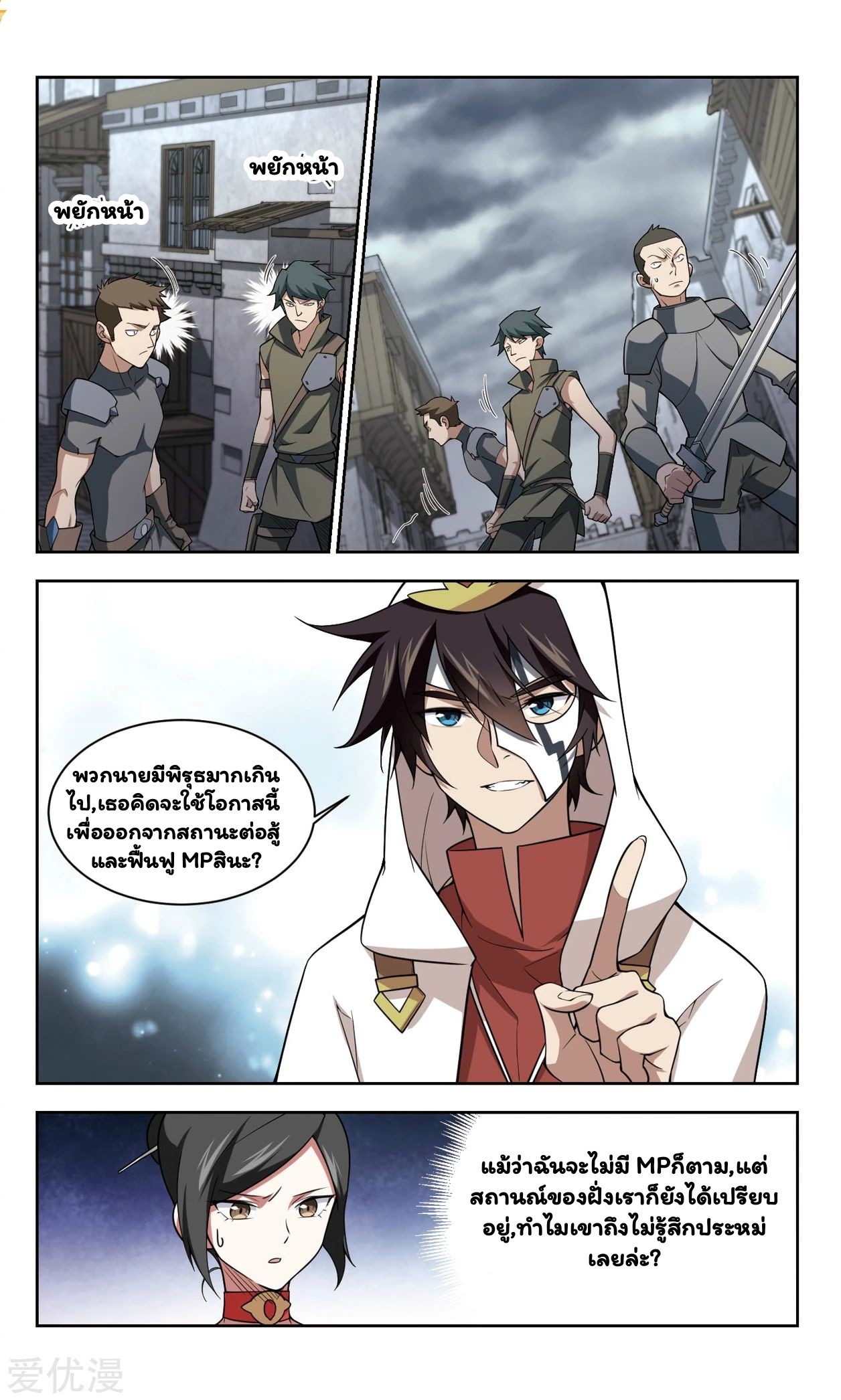 จอมเวทย์กังฟู ตอนที่ 49 หน้า 21