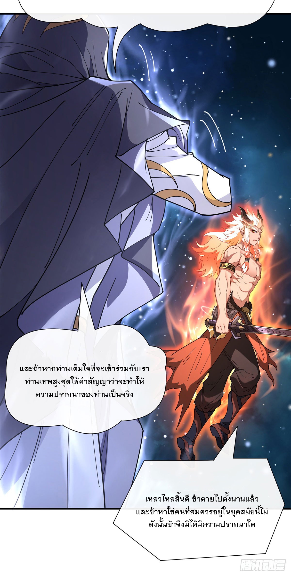 ศิษย์ของข้าล้วนมีอนาคตที่ยิ่งใหญ่ (ชนจีน) ตอนที่ 143 หน้า 24