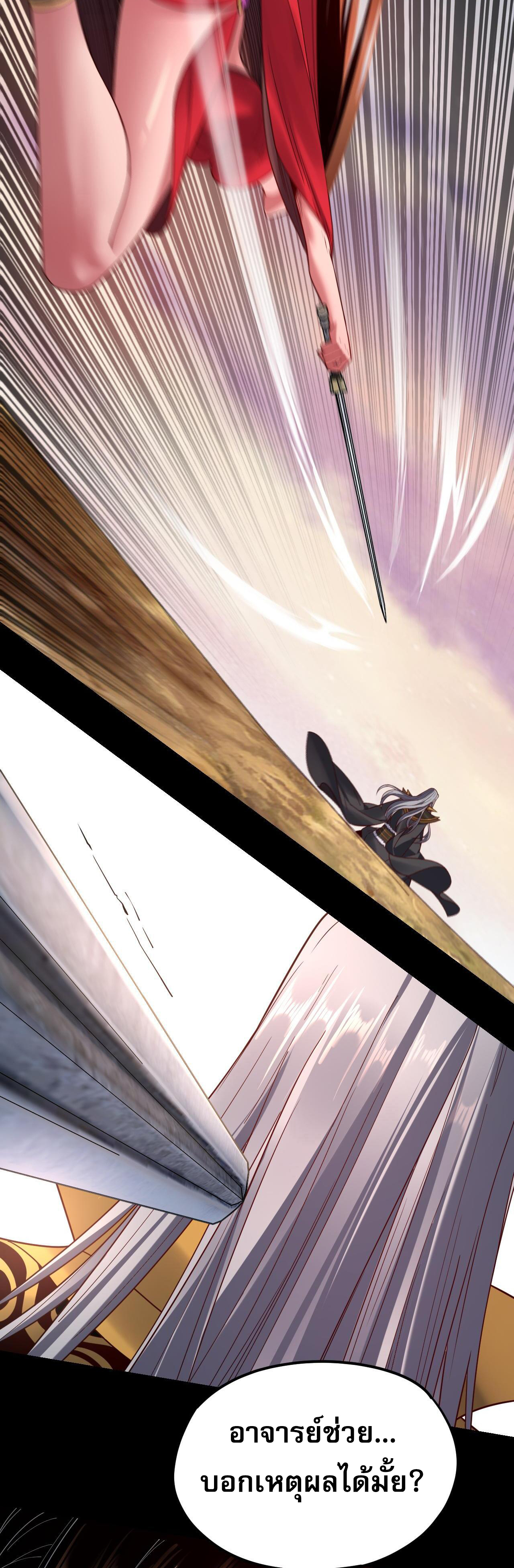 ข้าคือจอมวายร้ายผู้ยิ่งใหญ่ (ชนจีนก่อนใคร) ตอนที่ 120 หน้า 38