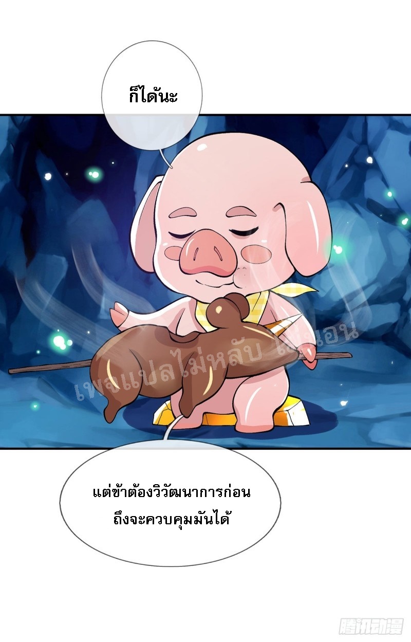 ราชันย์เทพยุทธ์มังกรผงาดฟ้า ตอนที่ 25 หน้า 17