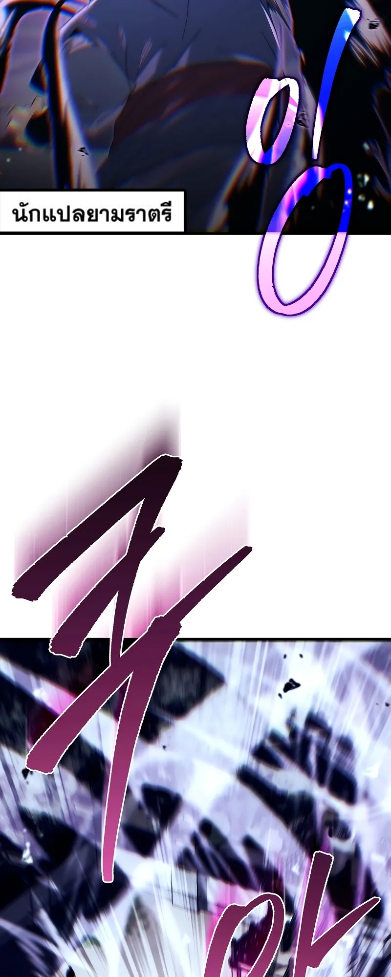 ตำนานการจุติใหม่ของเทพมาร ตอนที่ 9 หน้า 74
