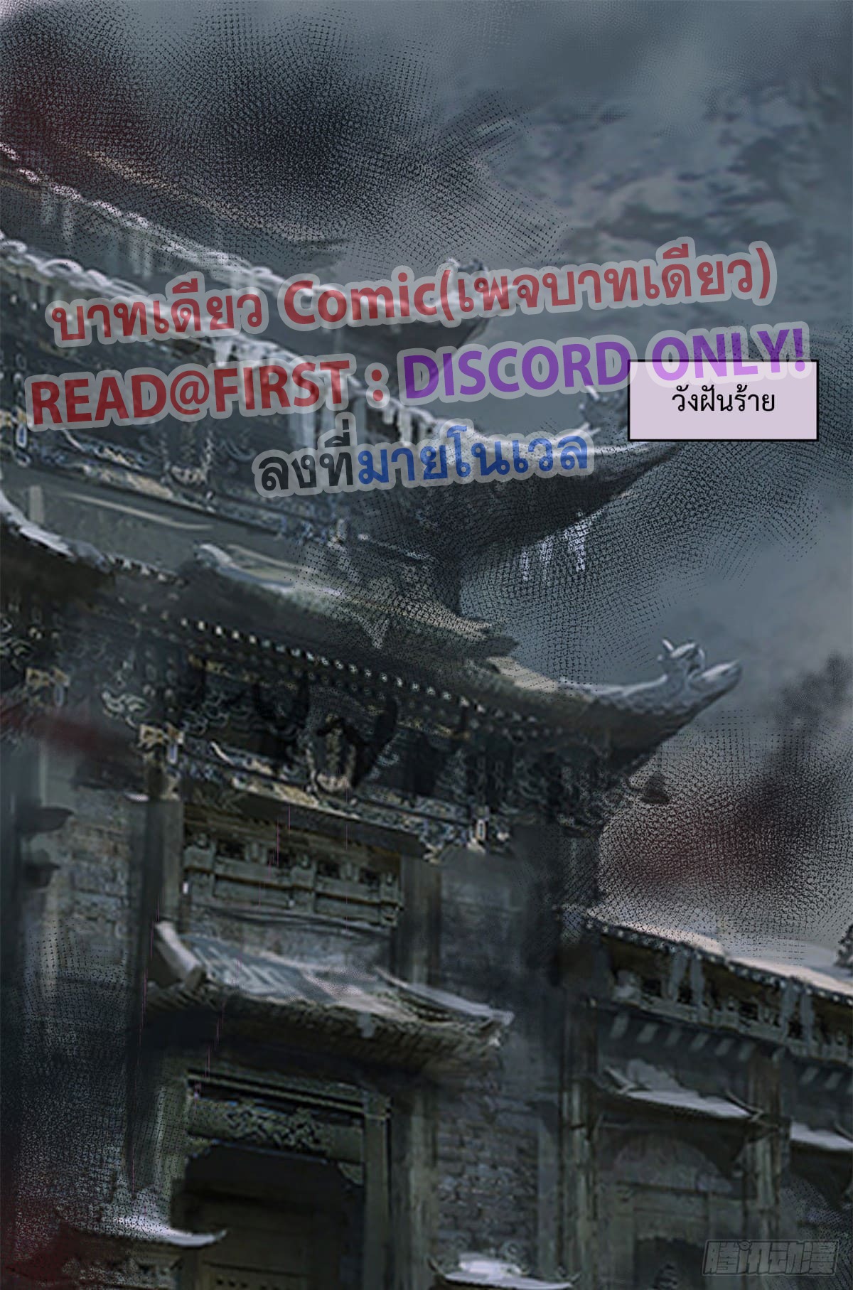 สยบวิญญาณสะท้านโลกันต์ (Remake) ตอนที่ 3 หน้า 9