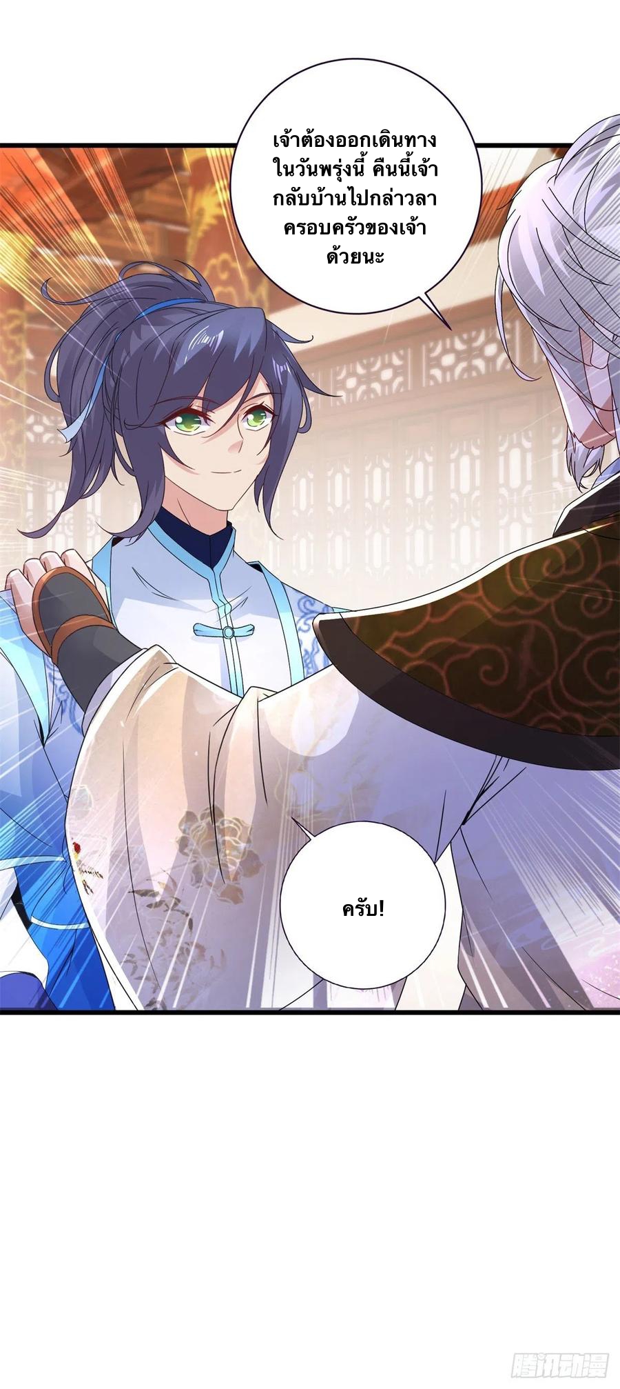 จักรพรรดิวิญญาณศักดิ์สิทธิ์ (ทันจีน) ตอนที่ 205 หน้า 28