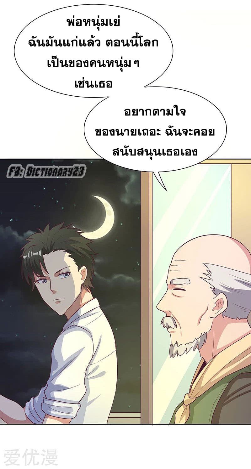 โครตเกรียนเซียนโอสด ตอนที่ 17 หน้า 17