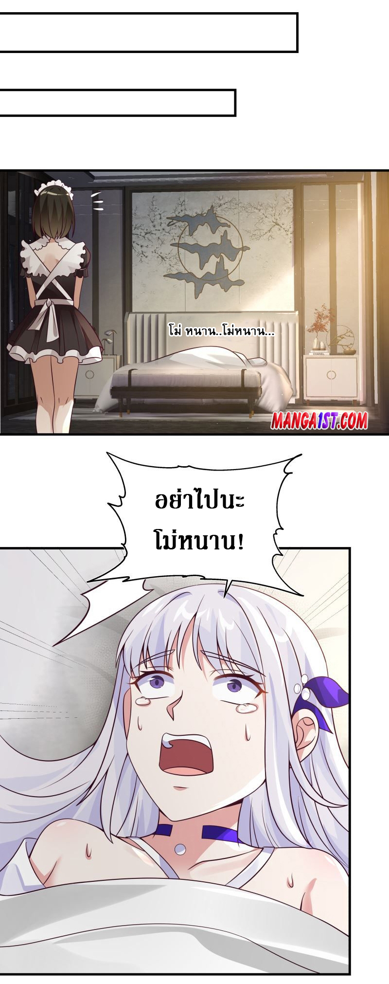 I have dragon in my body ตอนที่ 266 หน้า 7