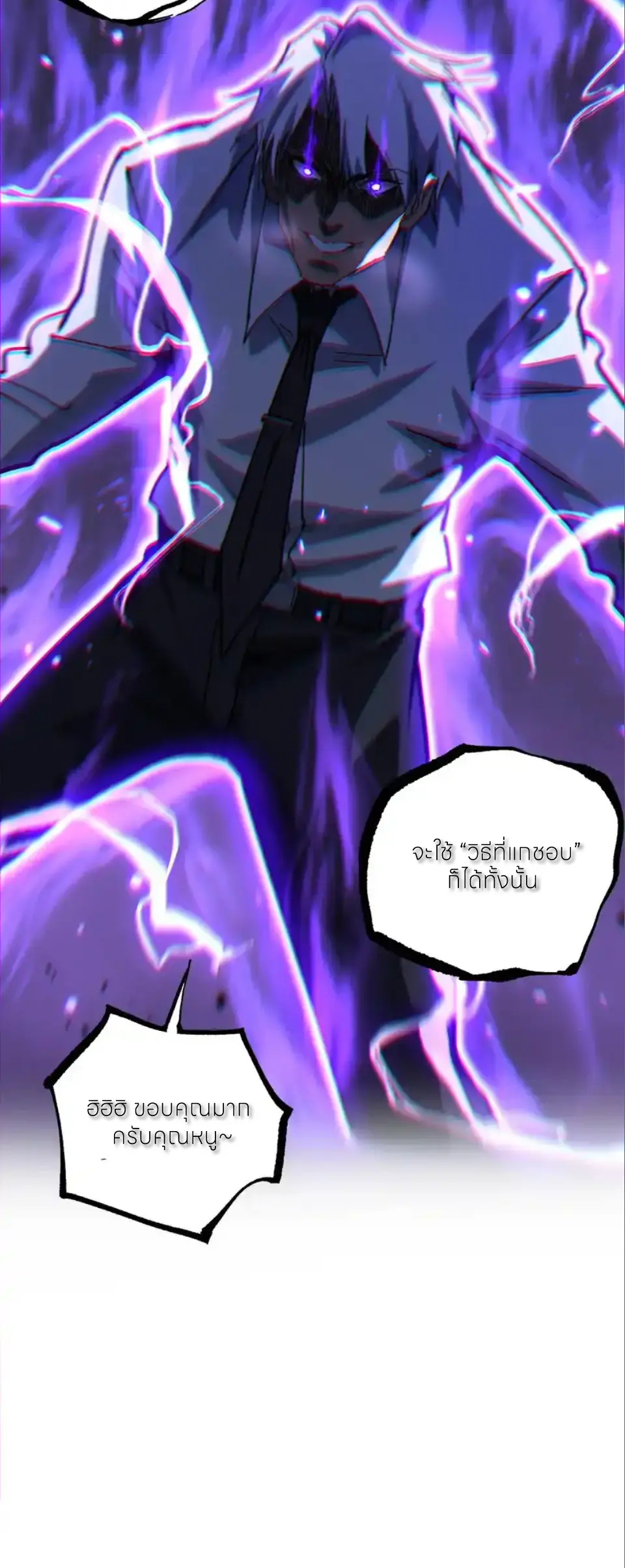 ราชานักฆ่าแห่งโลกเสมือน🗡️ ตอนที่ 73 หน้า 30