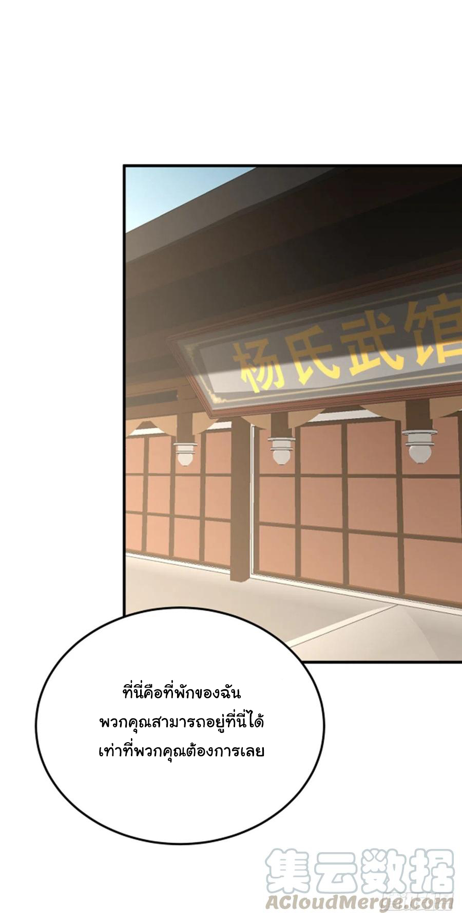 ระบบไลฟ์สด เจ้าพ่อสายเปย์ ตอนที่ 86 หน้า 15