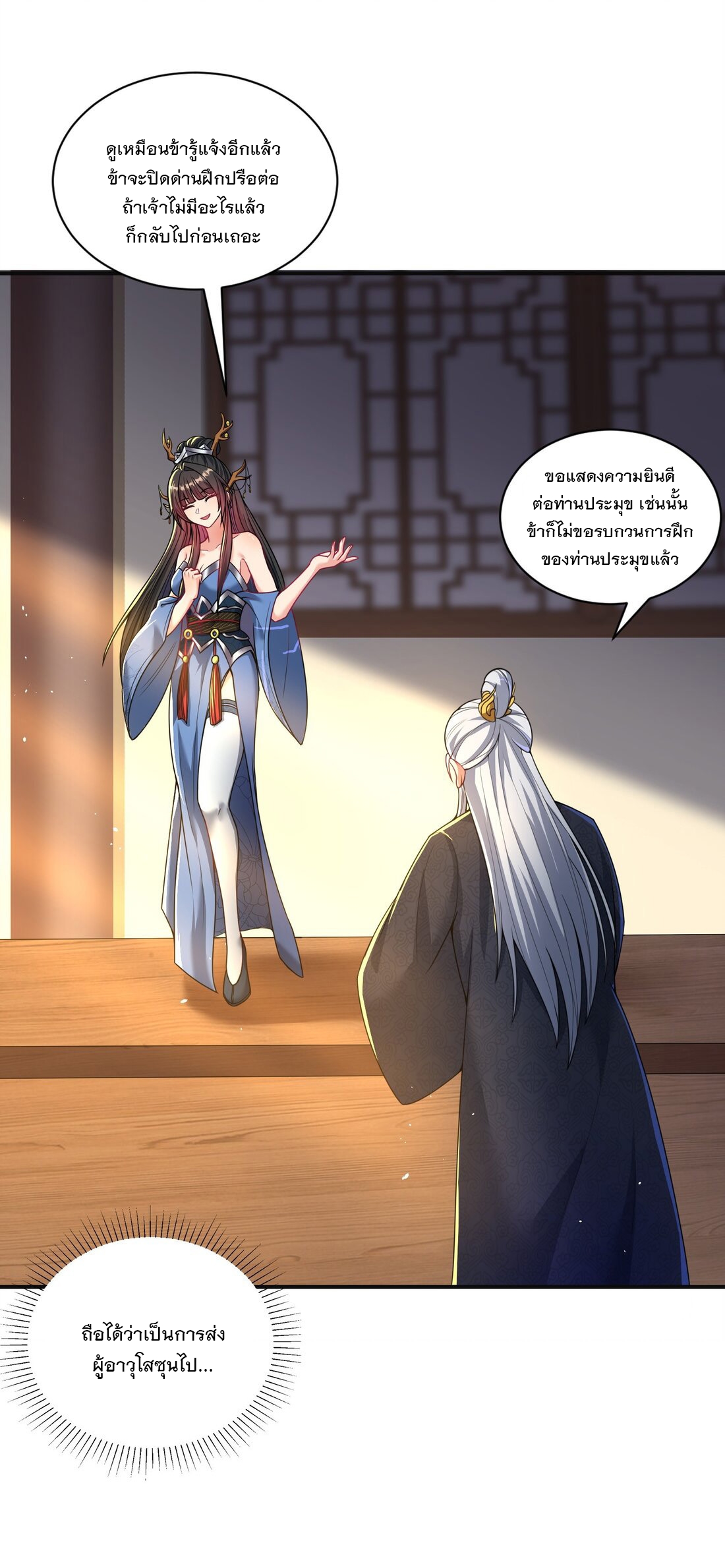 ได้โปรด ข้าไม่อยากตกหลุมรักอาจารย์ของข้าเลยจริงๆ (จีนตัดจบ) ตอนที่ 9 หน้า 3