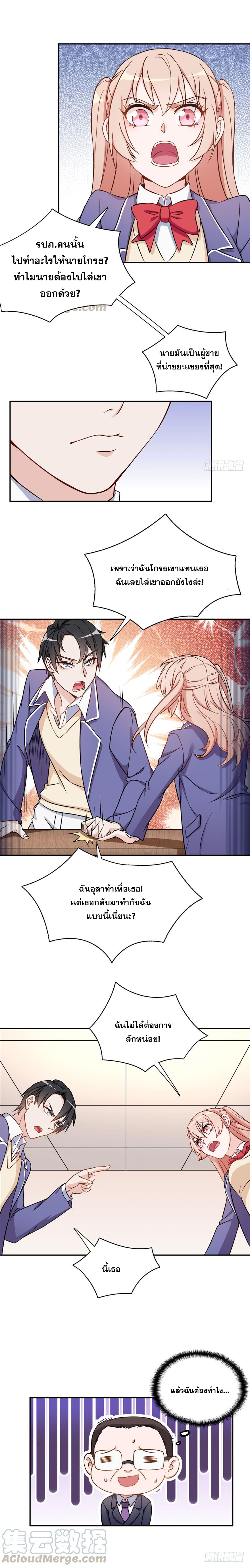 ถ้าแกล้งกันแบบนี้ ฉันจะโกรธแล้วนะคะ ตอนที่ 12 หน้า 2