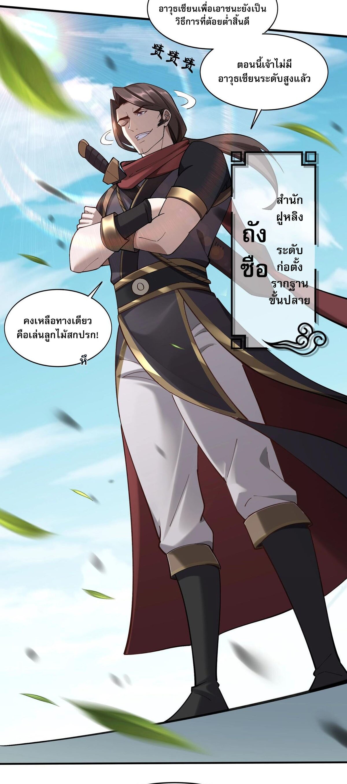 Starting with the Transmigration เกิดใหม่ในต่างโลกกับระบบคำสาปมรณะ (ชนจีน) ตอนที่ 34 หน้า 42