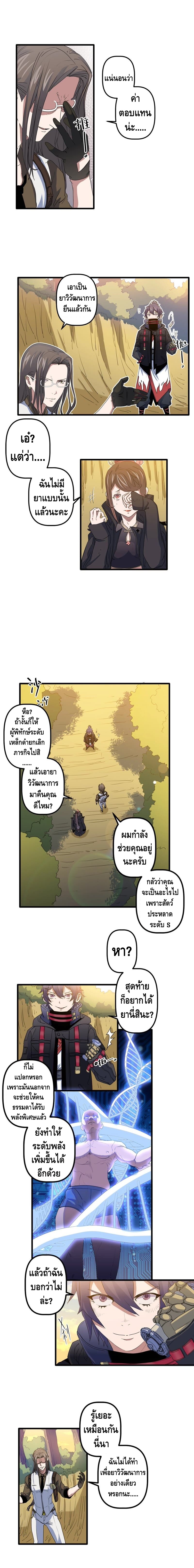 Escort of the End ตอนที่ 4 หน้า 5