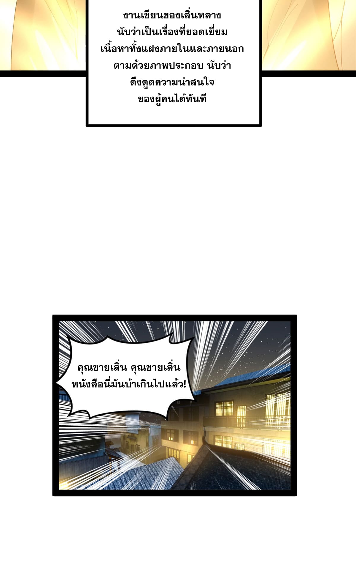 ลูกเขยที่แกร่งสุดในปฐพี (ทันจีน) ตอนที่ 61 หน้า 7