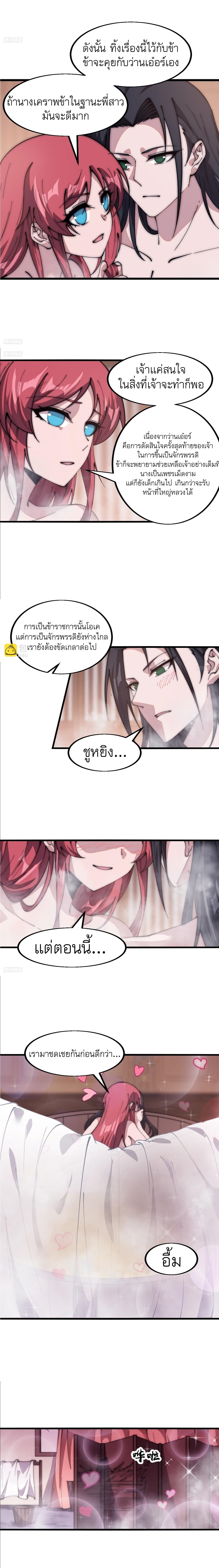 Starting a Mountain ตอนที่ 599 หน้า 3