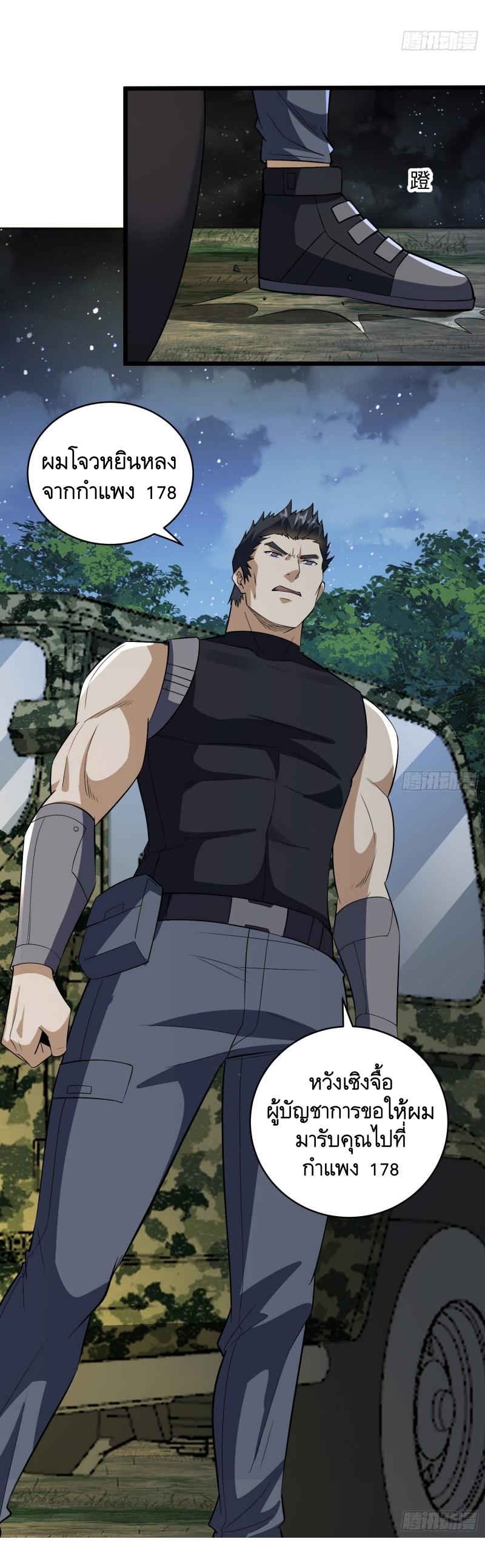 THE FIRST ORDER ตอนที่ 189 หน้า 37