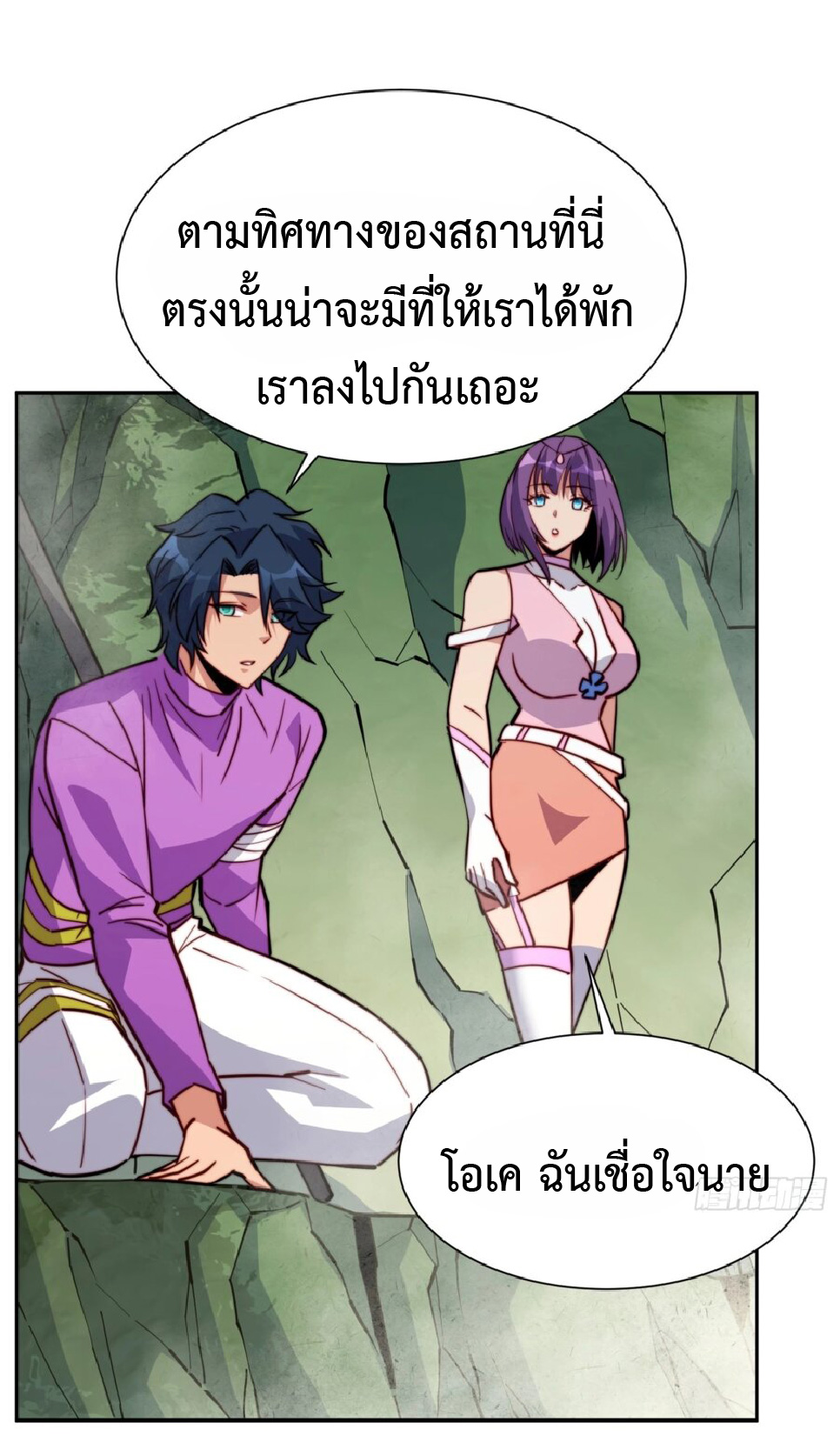 The People On Earth Are Too Ferocious ตอนที่ 173 หน้า 8