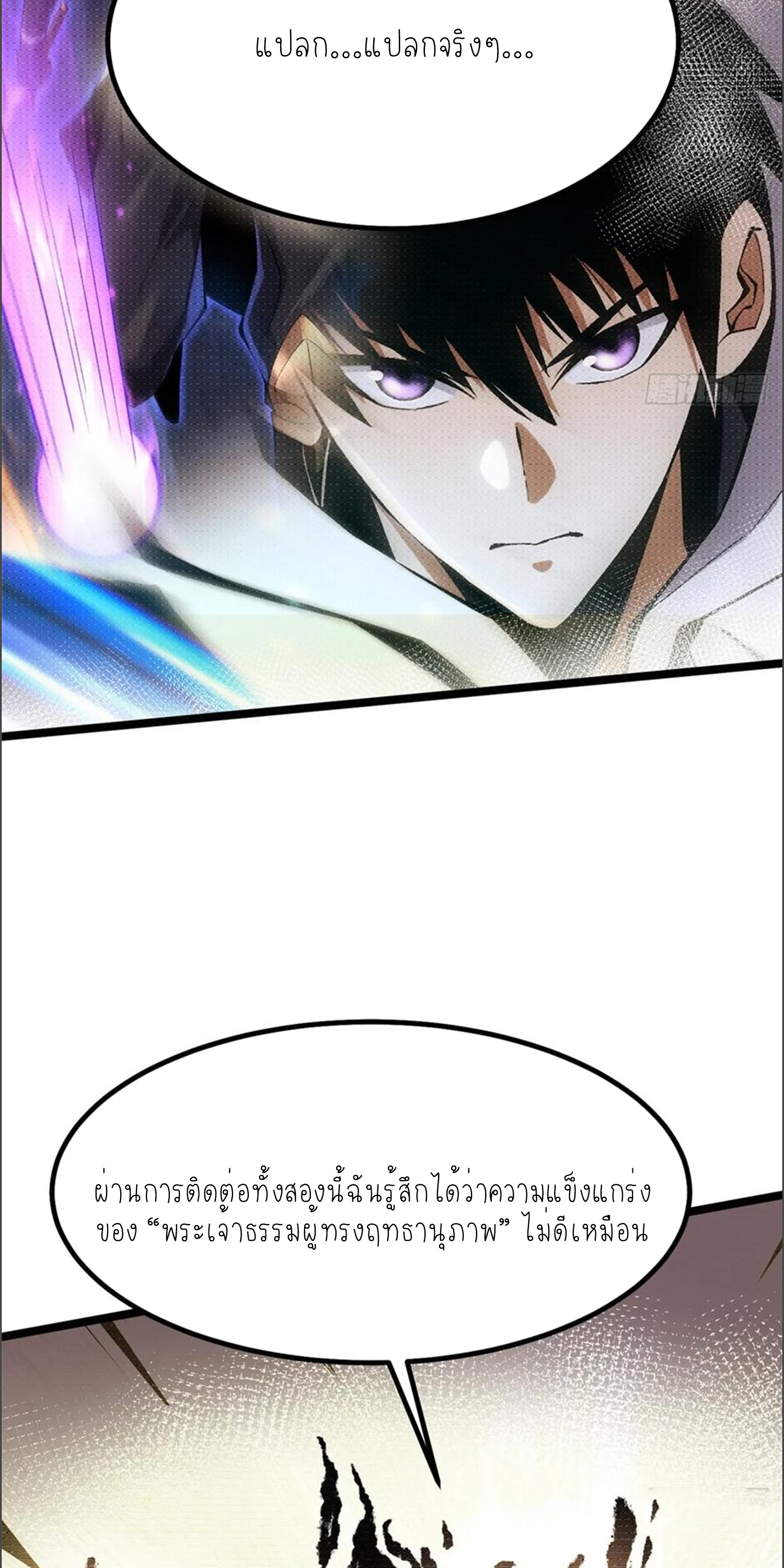 ไม่อยากเรียนทักษะ แห่งคำสาปเลย! ตอนที่ 88 หน้า 24