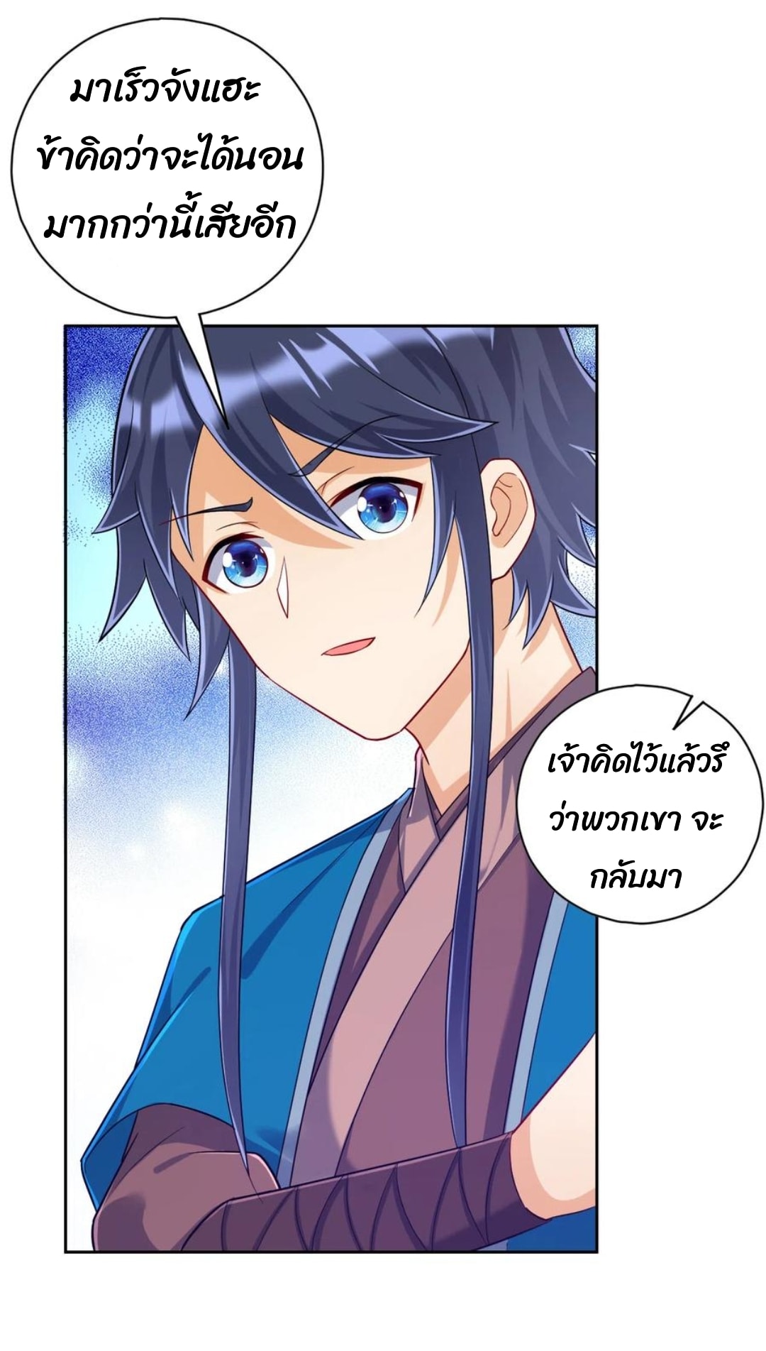 ข้ารับใช้ชั้นหนึ่ง ตอนที่ 212 หน้า 4