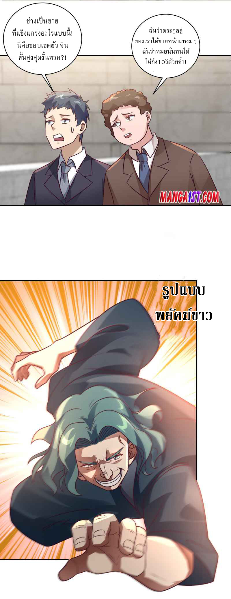 I have dragon in my body ตอนที่ 270 หน้า 4