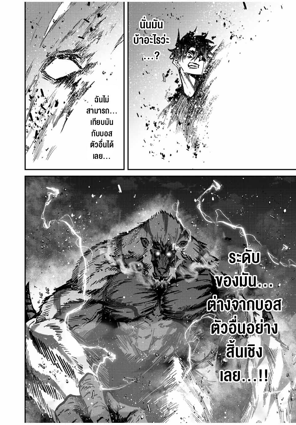 มีเพียงฉันเท่านั้นที่รู้ว่าโลกนี้กำลังจะล่มสลาย ตอนที่ 45 หน้า 16